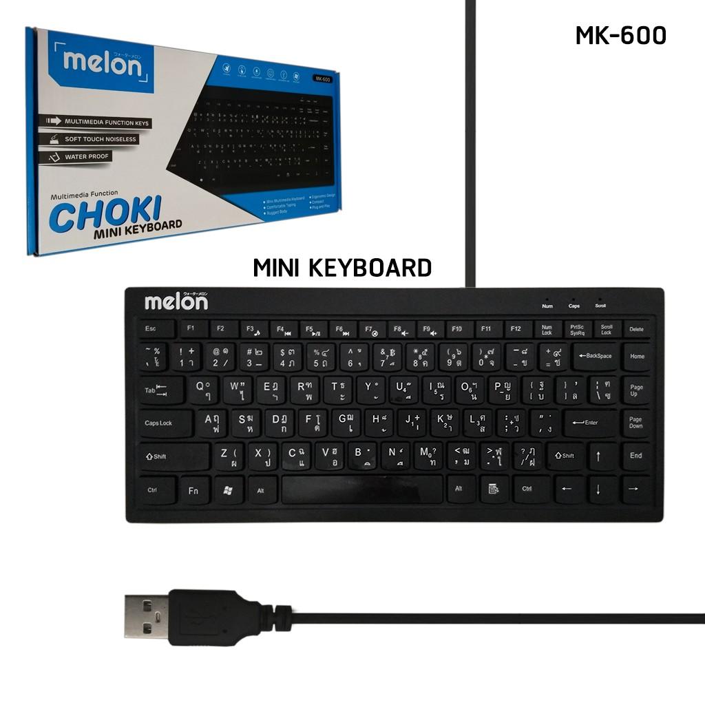 Melon Choki Mini Keyboard คีย์บอร์ดขนาดเล็ก รุ่น MK-600