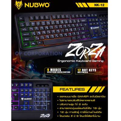 ดูภาพ Nubwo คีย์บอร์ดเกมมิ่ง zorza Gaming keyboard NK-12 เพิ่มเติม Nubwo คีย์บอร์ดเกมมิ่ง zorza Gaming keyboard NK-12
