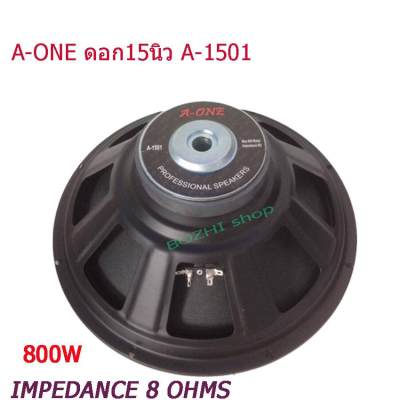 ดูภาพ A-ONE ดอกลำโพง 15 นิ้ว 800วัตต์ รุ่น A-1501 สำหรับ ลำโพงเครื่องเสียงบ้าน ตู้ลำโพงกลางแจ้ง (สีดำ) เพิ่มเติม A-ONE ดอกลำโพง 15 นิ้ว 800วัตต์ รุ่น A-1501 สำหรับ ลำโพงเครื่องเสียงบ้าน ตู้ลำโพงกลางแจ้ง (สีดำ)