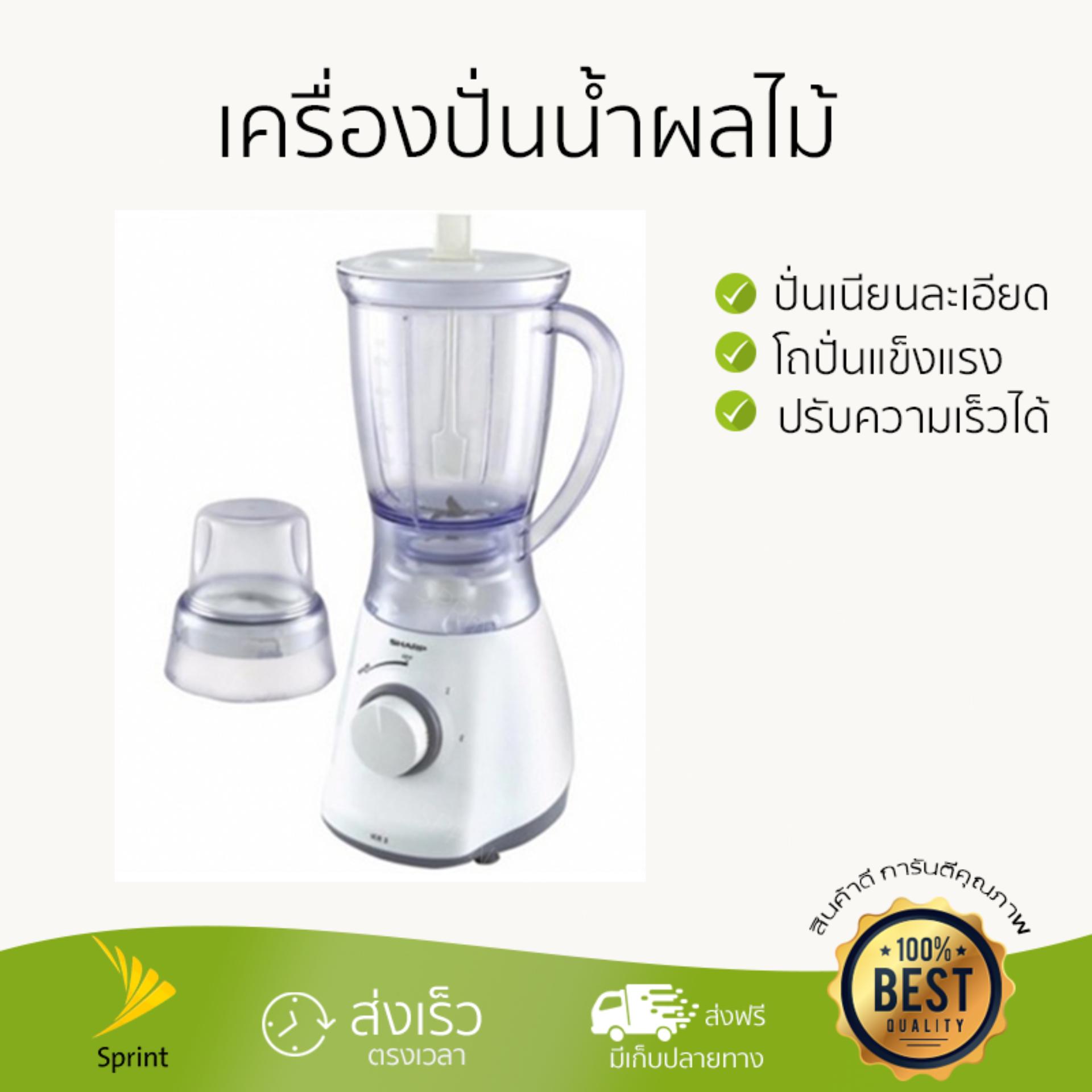 ไม่ต้องใส่โค้ด ลดทันที 30% สำหรับ เครื่องปั่นน้ำผลไม้ SHARP EM-ICE2 1.25L ปั่นเนียนละเอียดรวดเร็ว ประหยัดเวลา โถปั่นนิรภัยทนทาน เก็บล้างทำความสะอาดง่าย ไม่ต้องใส่โค้ด ลดทันที 30% สำหรับ เครื่องปั่นน้ำผลไม้ SHARP EM-ICE2 1.25L ปั่นเนียนละเอียดรวดเร็ว ประหยัดเวลา โถปั่นนิรภัยทนทาน เก็บล้างทำความสะอาดง่าย