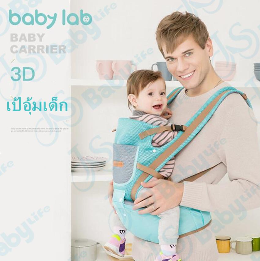 baby life เป้อุ้มเด็ก hip seat 3 in 1 สามารถนั่งและนอนได้ พาสเทล(Pastel) สะพายหน้าและสะพายหลังได้ยี่ห้อ baby labรุ่น：B20