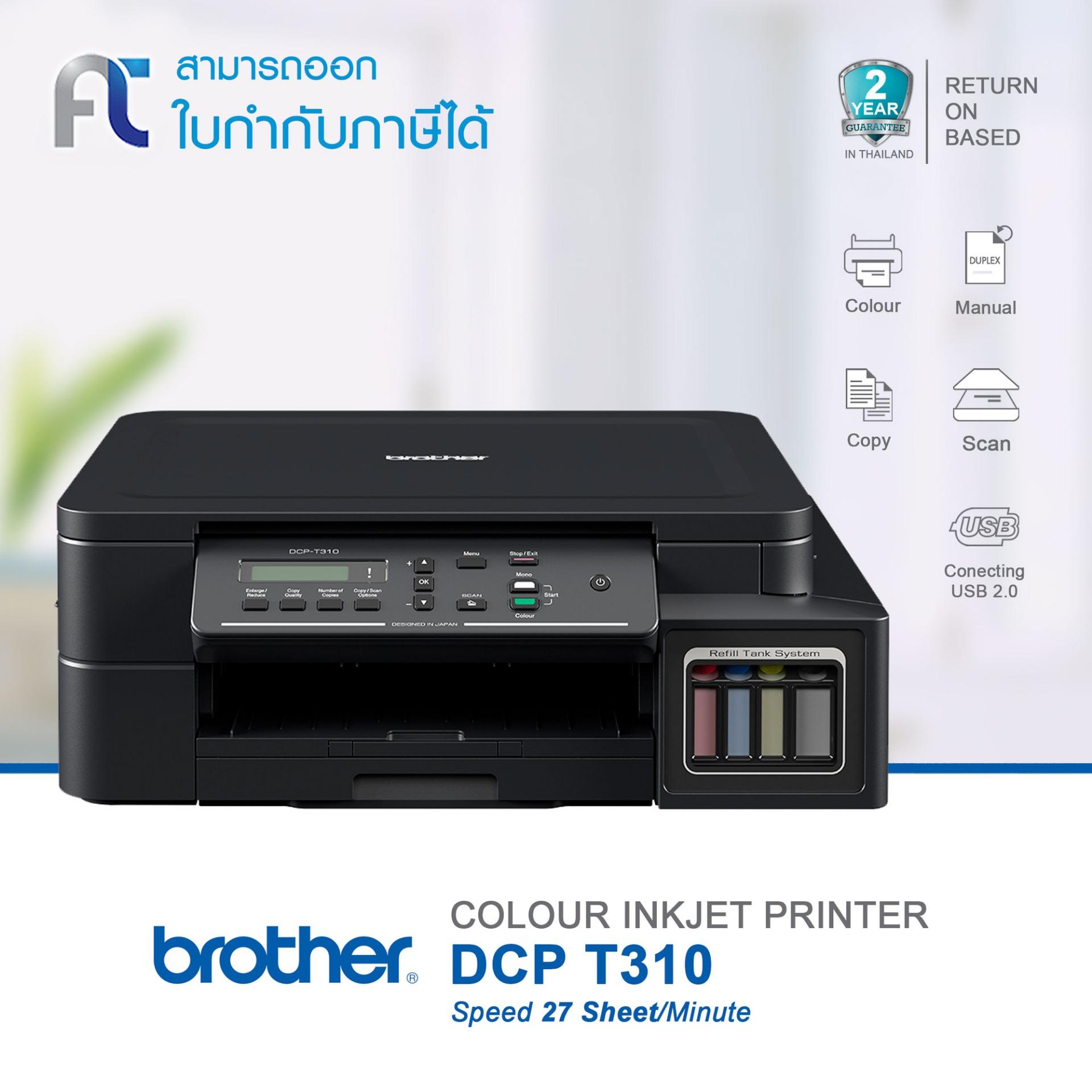 Brother DCP T310 เครื่องปริ้น Ink tank  มัลติฟังก์ชั่น print  copy scan