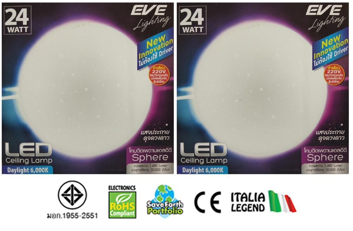 EVE โคมซาลาเปา แอลอีดี ติดเพดาน รุ่นสเฟียร์ 24วัตต์  แสงเดย์ไลท์  