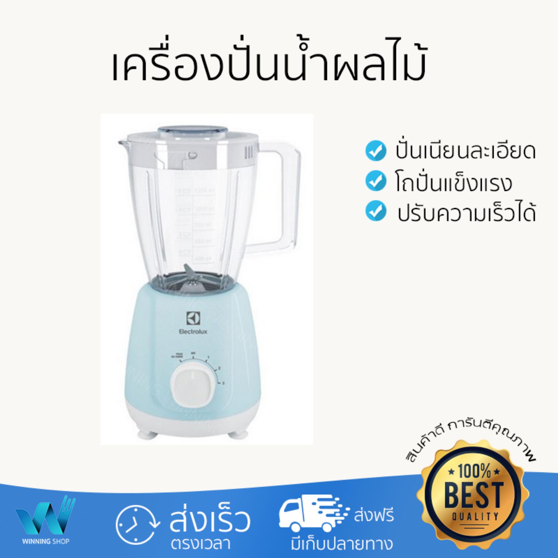 ไม่ต้องใส่โค้ด ลดทันที 30% สำหรับ เครื่องปั่นน้ำผลไม้ ELECTROLUX EBR3416 1.5L ปั่นเนียนละเอียดรวดเร็ว ประหยัดเวลา โถปั่นนิรภัยทนทาน เก็บล้างทำความสะอาดง่าย ไม่ต้องใส่โค้ด ลดทันที 30% สำหรับ เครื่องปั่นน้ำผลไม้ ELECTROLUX EBR3416 1.5L ปั่นเนียนละเอียดรวดเร็ว ประหยัดเวลา โถปั่นนิรภัยทนทาน เก็บล้างทำความสะอาดง่าย
