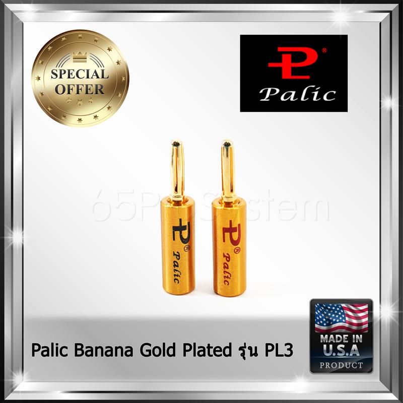 Palic Banana Plug หัว บานาน่า Gold Plated ทองแดงแท้ 100% ชุบทอง รุ่น PL3 ราคาต่อคู่ (1 Pair)