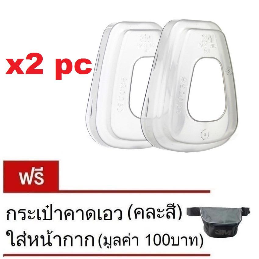 3M 501 ฝาครอบแผ่นกรองฝุ่นละออง (2ชิ้น) Filter Retainer 3M 501 ฝาครอบแผ่นกรองฝุ่นละออง (2ชิ้น) Filter Retainer
