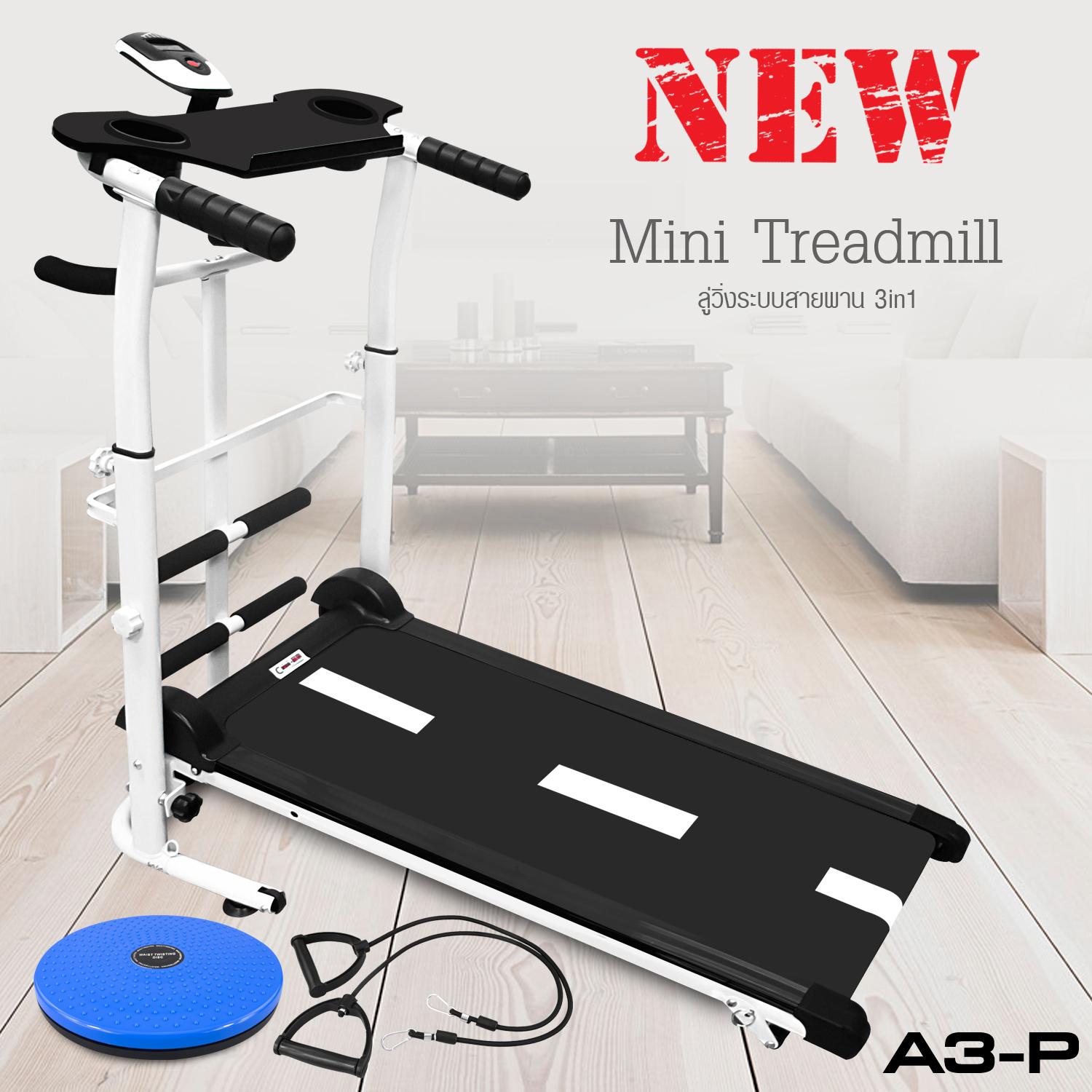เพื่อนๆ พันทิป แนะนำ HHsociety ลู่วิ่ง ระบบสายพานไร้ไฟฟ้า พับเก็บได้ ลู่วิ่ง Mini Treadmill 5in1 เครื่องออกกำลังกาย รุ่น A3-P