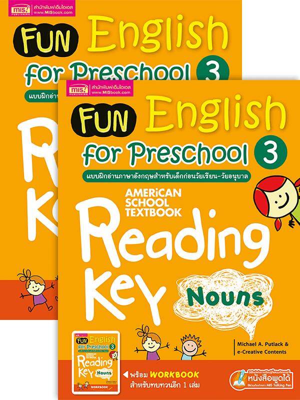 Fun English for Preschool 3 : แบบฝึกอ่านภาษาอังกฤษสำหรับเด็กก่อนวัยเรียน-วัยอนุบาล 3 + Workbook