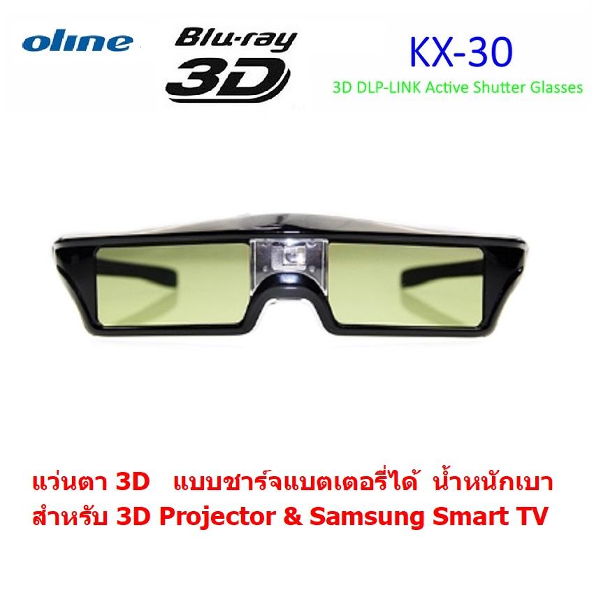 Mastersat  แว่นตา 3D   แบบชาร์จแบตเตอรี่ได้  น้ำหนักเบา  ไม่ปวดตา เวลาดูไปนานๆ  DLP Active Shutter glasses for 3D Projector & Samsung Smart TV รุ่น KX-30
