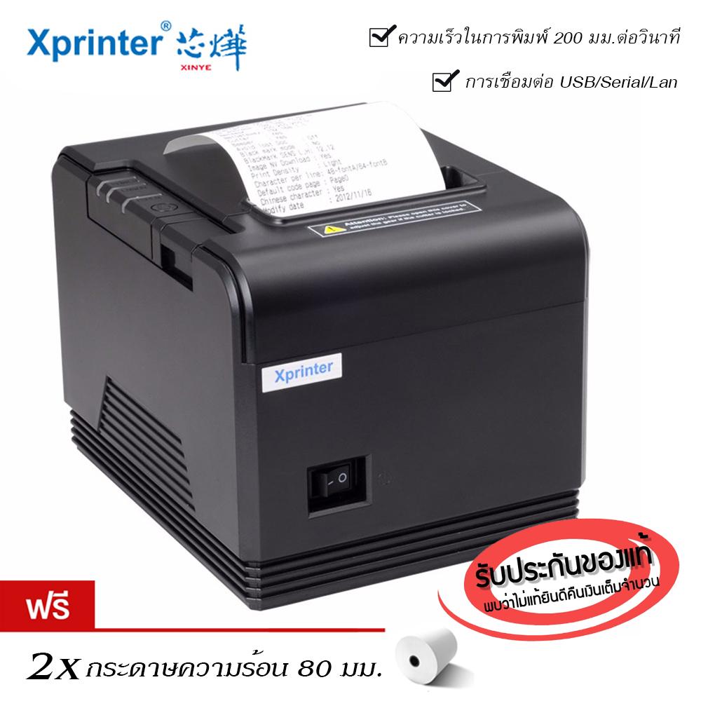 Xprinter เครื่องพิมพ์ใบเสร็จ 80 mm. เครื่องพิมพ์สลิปความร้อนขนาด 80 มม. เลือกรับการเชื่อมต่อ USB,LAN หรือ Parallel ใบเสร็จ รายการอาหาร เหมาะสำหรับร้านค้า ร้านอาหาร