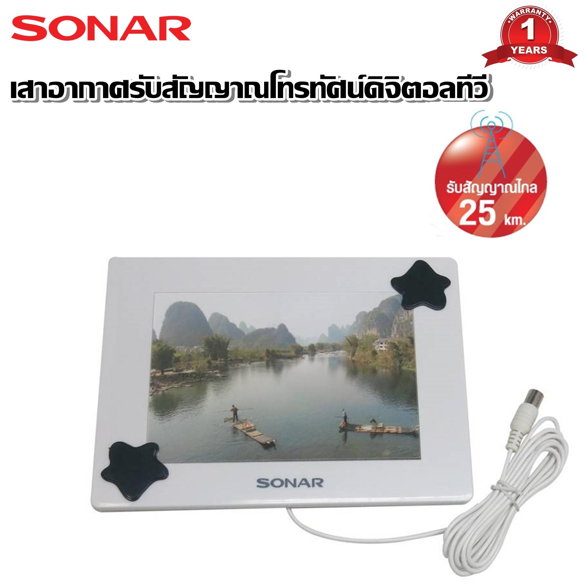 SONAR เสาอากาศดิจิตอลทีวี เสาอากาศทีวี เสาอากาศรับสัญญาณ ดิจิตอลทีวี รุ่น HD-025