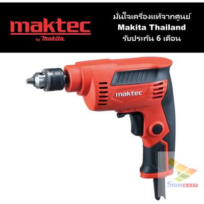 Maktec MT653 สว่านไฟฟ้า 6.5 มม. (1/4 ) 230 W ??**มั่นใจเครื่องศูนย์แท้จาก Makita Thailand รับประกัน 6 เดือน**