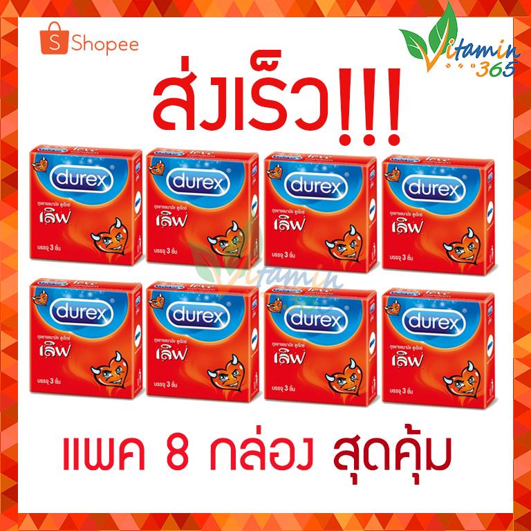 (แพค8กล่องสุดคุ้ม) DUREX LOVE 52.5มม. 3ชิ้น แพค8กล่อง สุดคุ้ม