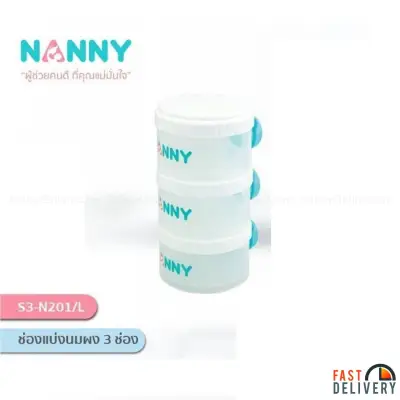 NANNY ช่องแบ่งนมผง 3 ช่อง