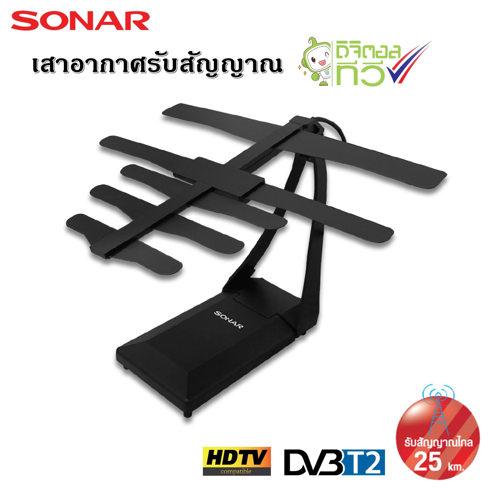 ดูภาพ Value For Money SONAR เสาอากาศดิจิตอลทีวี เสาอากาศทีวี เสาอากาศรับสัญญาณ ดิจิตอลทีวี รับสัญญาณได้ไกล 25 km. รุ่น TN-006 เพิ่มเติม Value For Money SONAR เสาอากาศดิจิตอลทีวี เสาอากาศทีวี เสาอากาศรับสัญญาณ ดิจิตอลทีวี รับสัญญาณได้ไกล 25 km. รุ่น TN-006