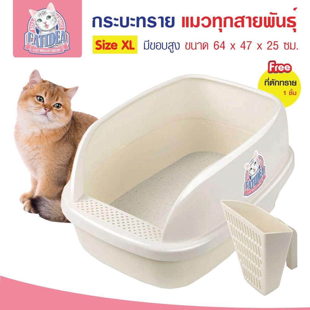 Catidea Litter Box ห้องน้ำแมว กระบะทรายแมว สำหรับแมวทุกสายพันธุ์ Size XL ขนาด 64x47x25 ซม. ฟรี! ที่ตักทรายแมว