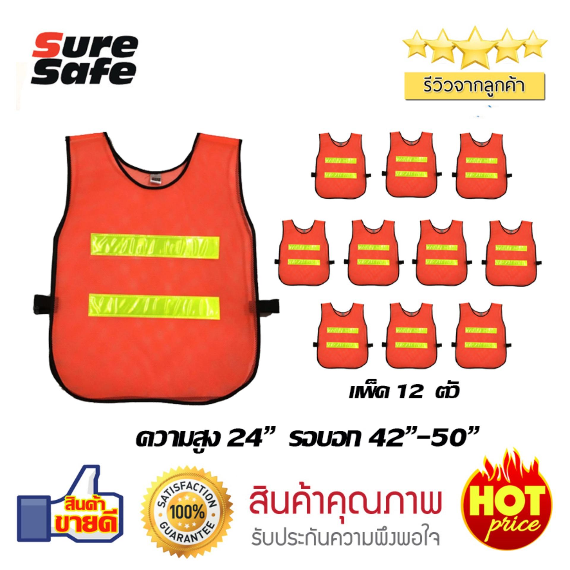 Suresafe Safety Vest เสื้อจราจรสะท้อนแสง สีส้ม รุ่น 2 แถบ (12 ตัว)