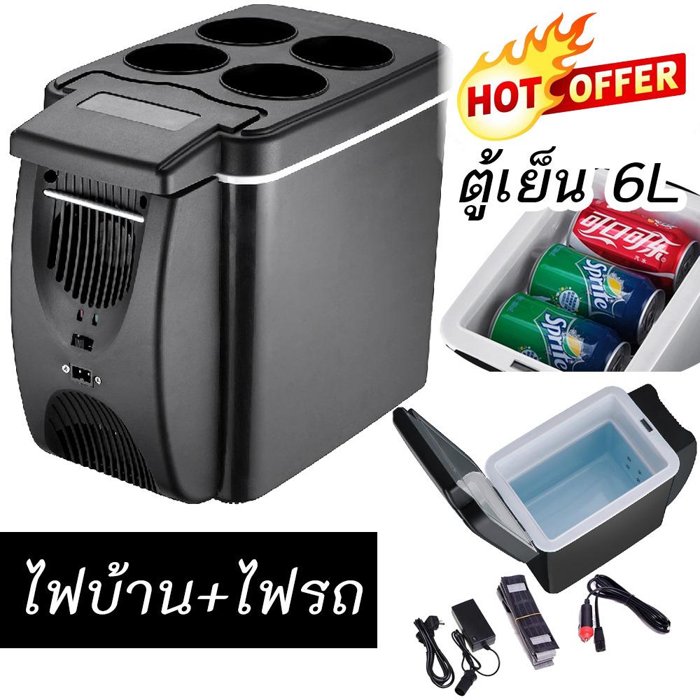 Hot item Portable Mini Refrigerator ตู้เย็นขนาดเล็ก ตู้เย็นมินิ ตู้เย็นแบบพกพา รุ่น ฝาบน 6L (ไฟบ้าน+ไฟรถ)