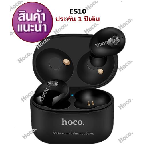 HOCO ES10 Ture Wireless Stereo Bluetooth Earbuds,Mini Cordfree Invisible Bluetooth 4.2 Wireless Earphone With Portable Charging สินค้าชิ้นนี้เป็นของแท้ 100% (สินค้าชิ้นนี้รับประกันจากผู้ขาย)