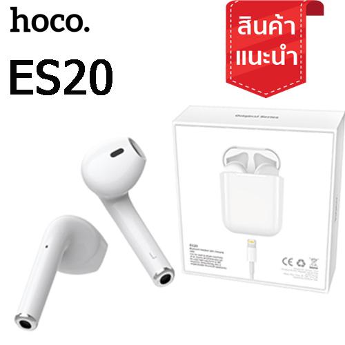 Hoco ES20 หูฟังบลูทูธพร้อมเคสชาร์จไฟในตัว ของแท้100% !!