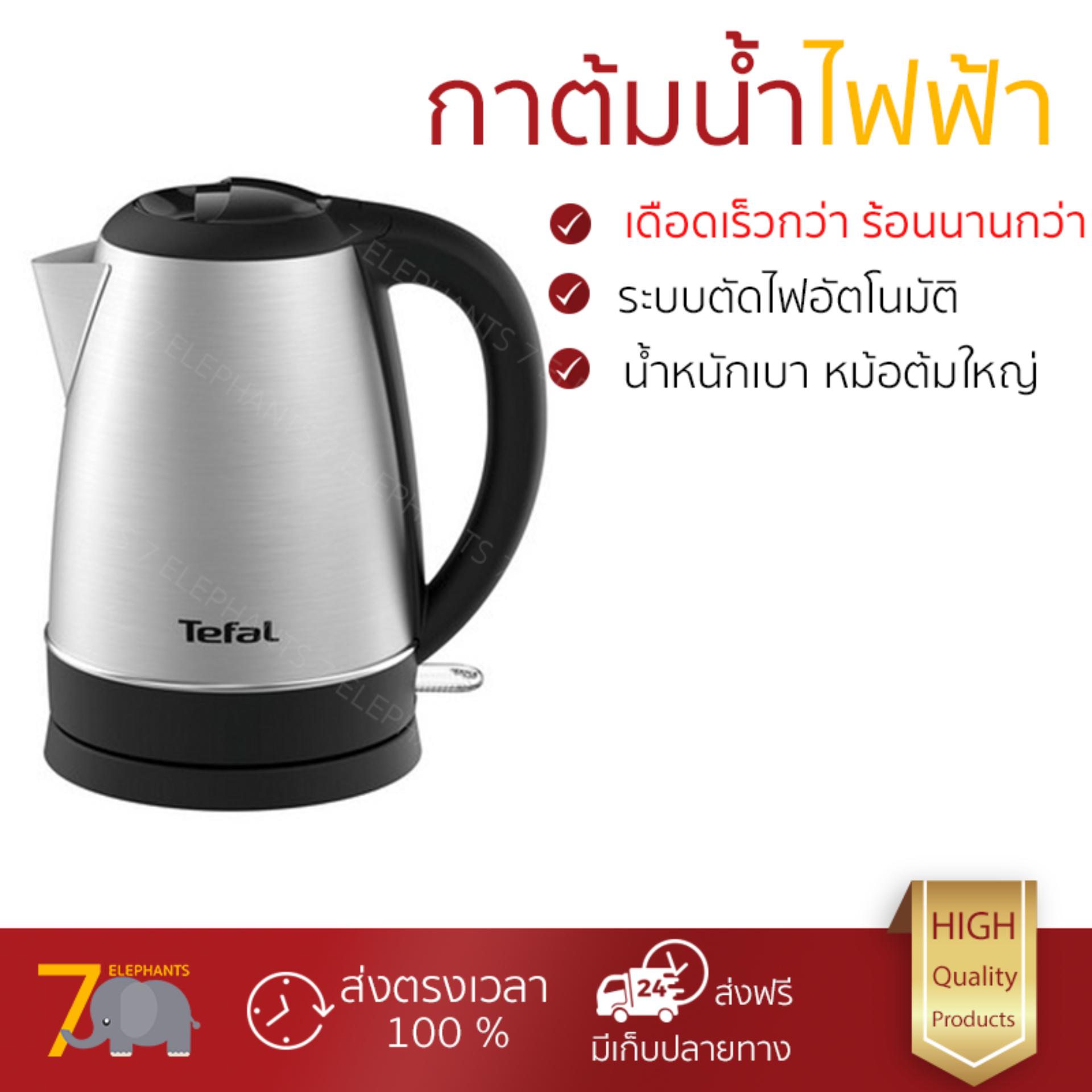 กาต้มน้ำไร้สาย รุ่นใหม่ล่าสุด กาต้มน้ำไฟฟ้า TEFAL KI800D66 1.7 ลิตร เดือดเร็วกว่าเดิม เก็บความร้อนได้ดี ยอดขายอันดับ 1 กาน้ำร้อน กาต้มน้ำร้อน กาต้มน้ำร้อนไฟฟ้า กาต้มน้ำไฟฟ้า จัดส่งฟรี มีเก็บปลายทาง กาต้มน้ำไร้สาย รุ่นใหม่ล่าสุด กาต้มน้ำไฟฟ้า TEFAL KI800D66 1.7 ลิตร เดือดเร็วกว่าเดิม เก็บความร้อนได้ดี ยอดขายอันดับ 1 กาน้ำร้อน กาต้มน้ำร้อน กาต้มน้ำร้อนไฟฟ้า กาต้มน้ำไฟฟ้า จัดส่งฟรี มีเก็บปลายทาง