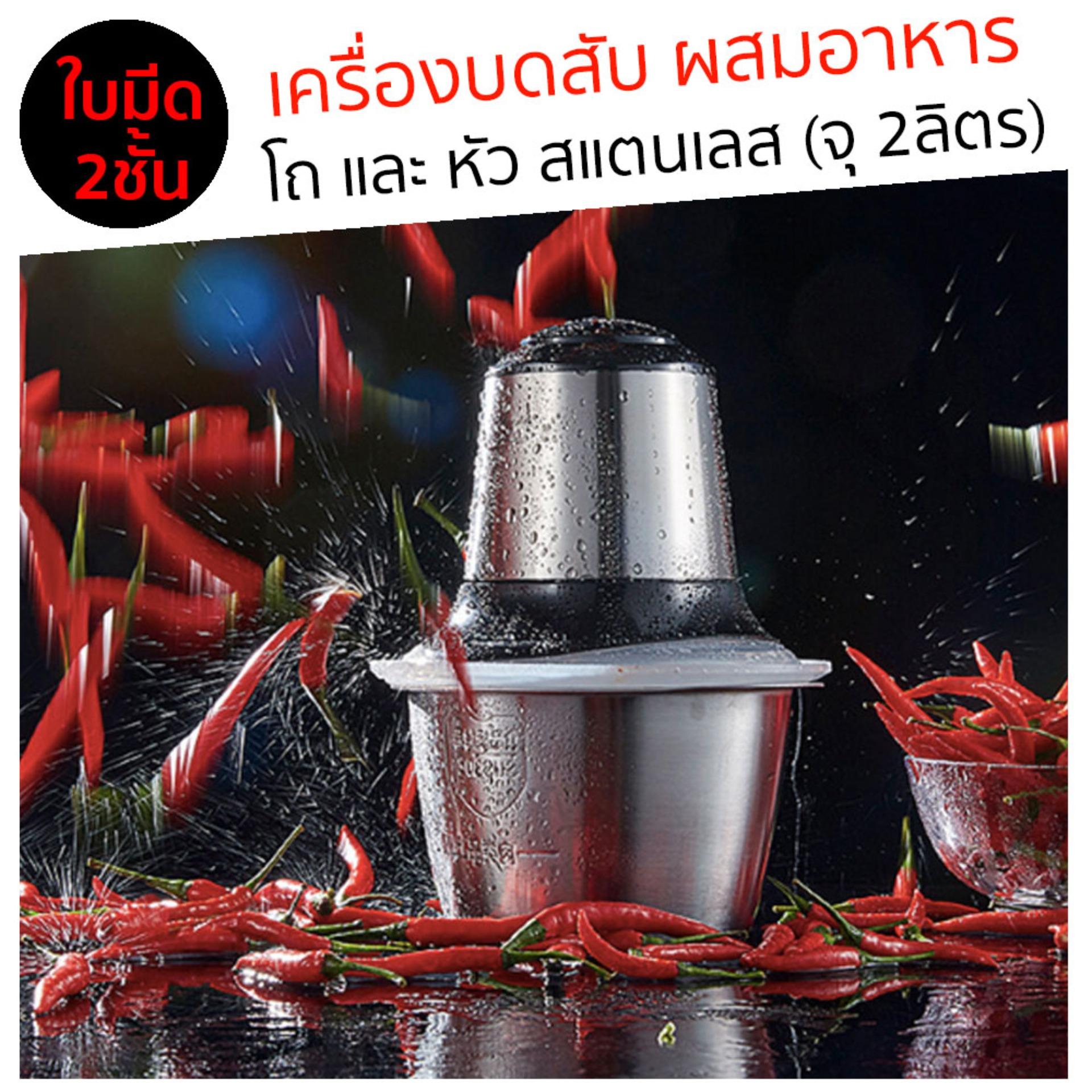 เครื่องบดสับ ผสมอาหาร เครื่องสับอาหาร เครื่องสับเนื้อสัตว์ รุ่น HY-JRJ790BS ใบมีด 2 ชั้น ขนาดจุ 2L (โถและหัวสแตนเลส)