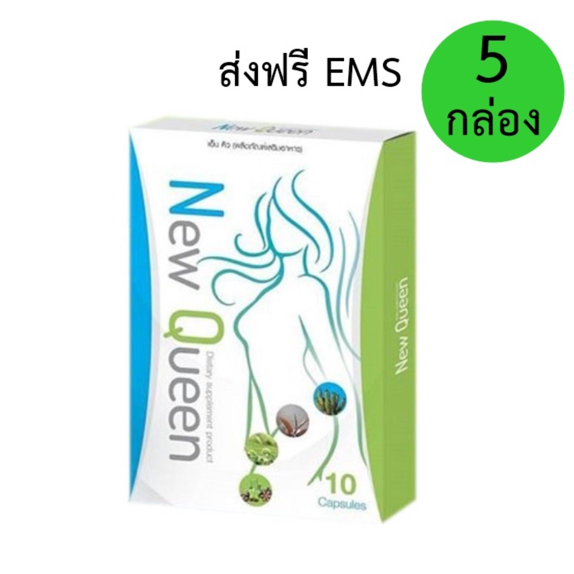 (5 กล่อง) New Queen นิวควีน ยาลดประชดผัว (10 แคปซูล/กล่อง) (5 กล่อง) New Queen นิวควีน ยาลดประชดผัว (10 แคปซูล/กล่อง)