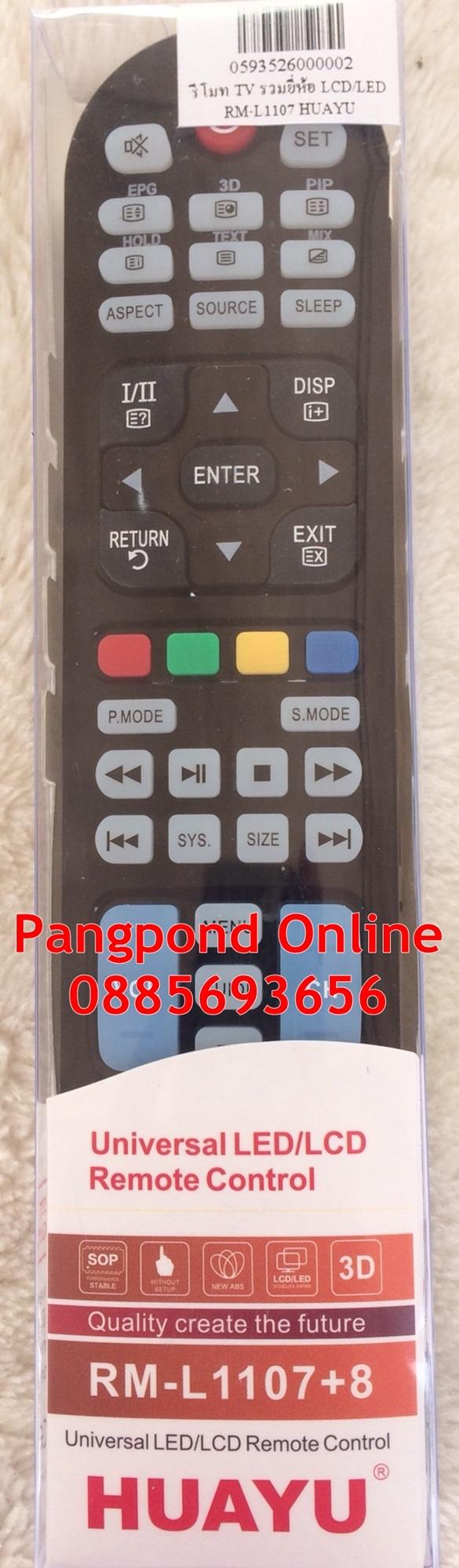 รีโมทรวมทีวี LCD-LED ทุกรุ่น ทุกยี่ห้อ