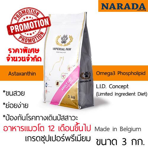 Imperial Paw Adult Cat 3 Kg. Promotion