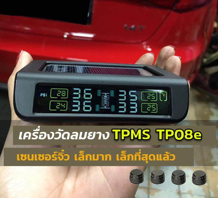 TPMS TP08e เครื่องวัดลมยาง โซล่าเซล จอสี ระบบไร้สาย