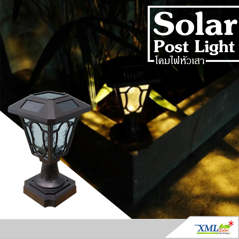 XML-Solar โคมไฟหัวเสา โซล่าเซลล์ สีน้ำตาล (อะลูมิเนียม) (เเสง : เหลืองวอมไวท์) XML-Solar โคมไฟหัวเสา โซล่าเซลล์ สีน้ำตาล (อะลูมิเนียม) (เเสง : เหลืองวอมไวท์)