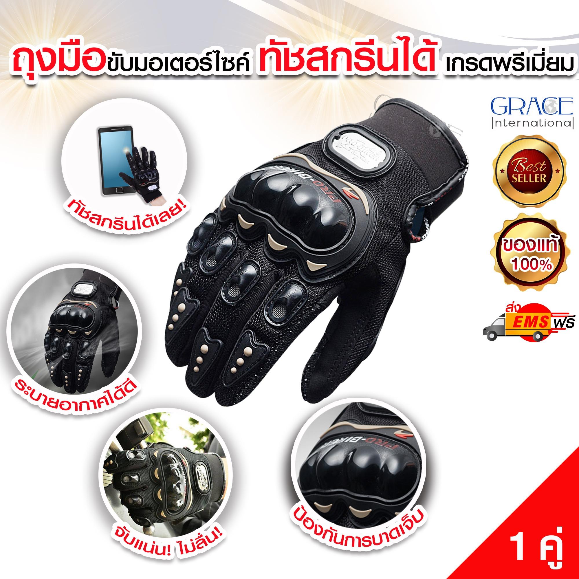 ถุงมือขับมอเตอร์ไซค์ ทัชสกรีนได้ PRO-BIKER 1 คู่ (Size M) ป้องกันการบาดเจ็บที่มือ ระบายอากาศดี