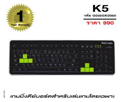 ดูภาพ Gview เกมมิ่ง คีย์บอร์ด GV02GKรุ่น K5 (สีดำ) เพิ่มเติม Gview เกมมิ่ง คีย์บอร์ด GV02GKรุ่น K5 (สีดำ)