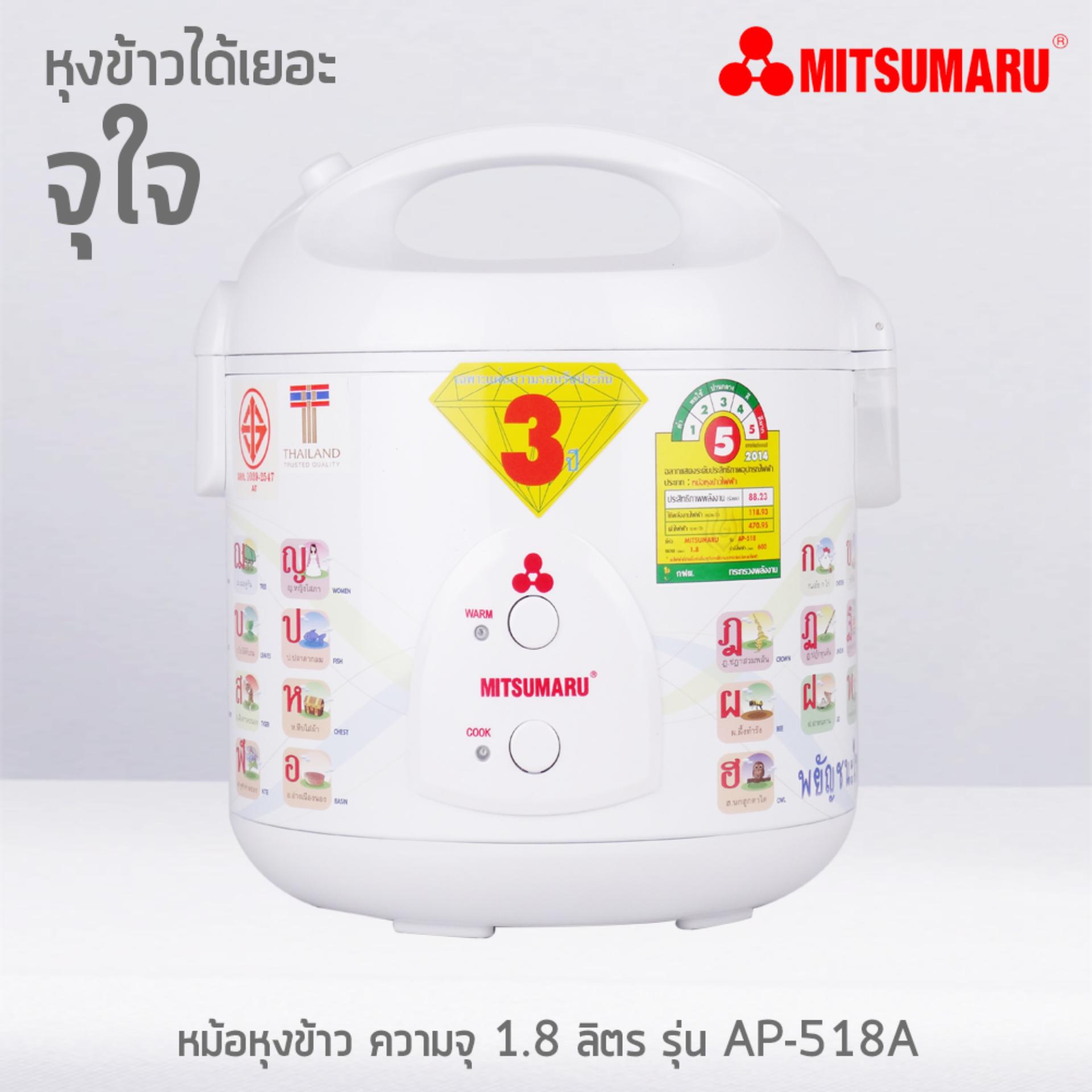 MITSUMARU หม้อหุงข้าว ขนาด 1.8 ลิตร รุ่น AP-518A เเถมฟรี!!หม้อในหม้อหุงข้าว ขนาด 1.8 ลิตรให้อีก1ใบ MITSUMARU หม้อหุงข้าว ขนาด 1.8 ลิตร รุ่น AP-518A เเถมฟรี!!หม้อในหม้อหุงข้าว ขนาด 1.8 ลิตรให้อีก1ใบ