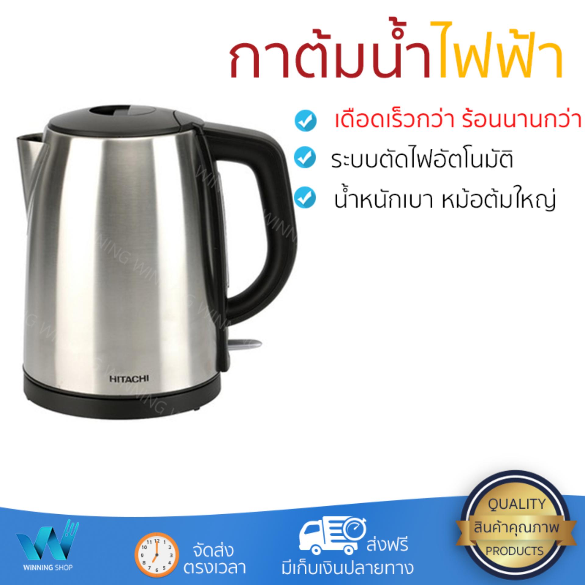 กาต้มน้ำไร้สาย รุ่นใหม่ล่าสุด กาต้มน้ำไฟฟ้า HITACHI HEK-E60 1.7ลิตร เดือดเร็วกว่าเดิม เก็บความร้อนได้ดี ยอดขายอันดับ 1 กาน้ำร้อน กาต้มน้ำร้อน กาต้มน้ำร้อนไฟฟ้า กาต้มน้ำไฟฟ้า จัดส่งฟรี มีเก็บปลายทาง