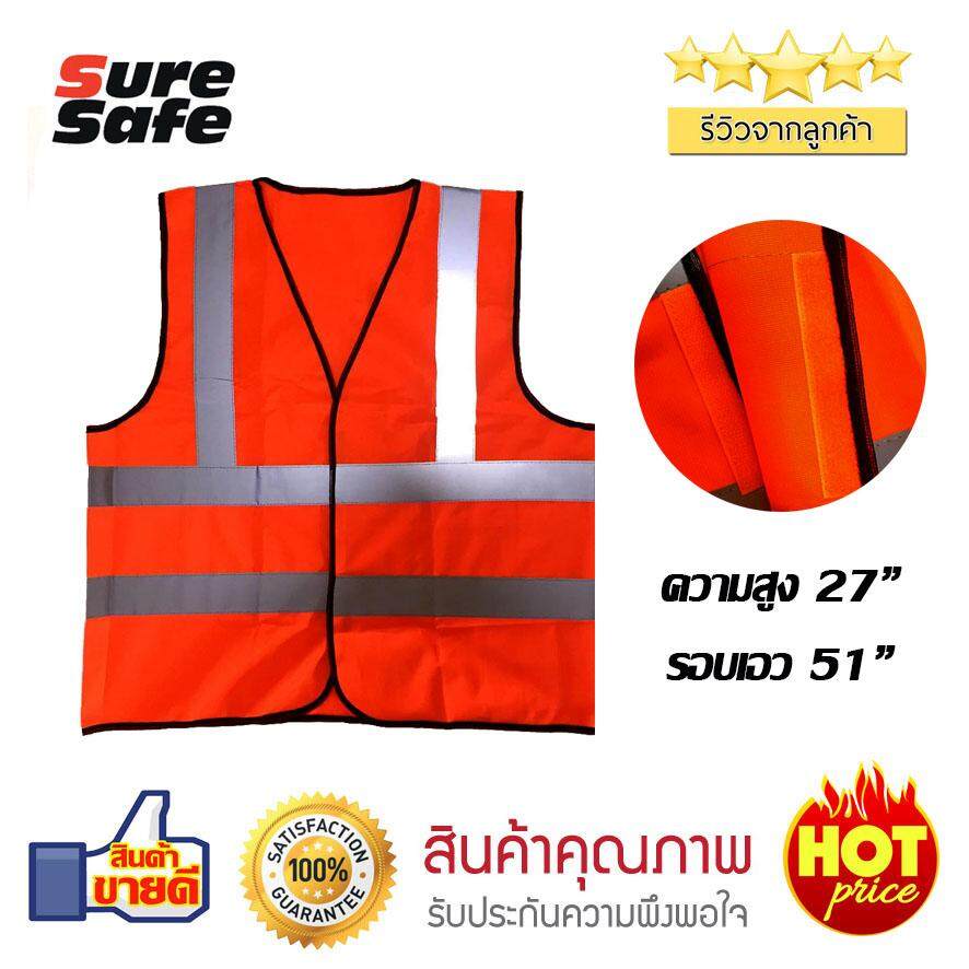 ราคาพิเศษ!! Suresafe Safety Vest เสื้อสะท้อนแสง สีส้ม รุ่นเต็มตัวตีนตุ๊กแก
