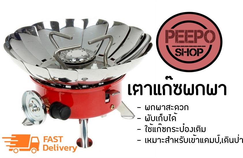 เตาแก็ซใหญ่ windproof camping stove