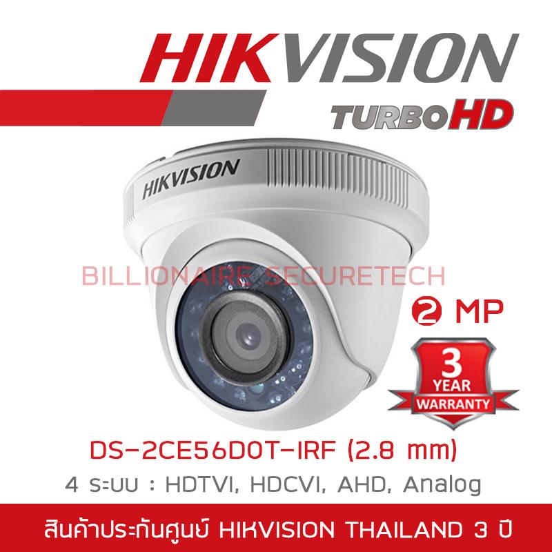 HIKVISION 4IN1 CAMERA 1080P DS-2CE56D0T-IRF (2.8 mm) 4 ระบบ : HDTVI, HDCVI, AHD, ANALOG มีปุ่มปรับระบบในตัว BY BILLIONAIRE SECURETECH