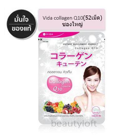 GlutaMax Vida Collagen Q10 ขนาดใหญ่ (52 แคปซูล)