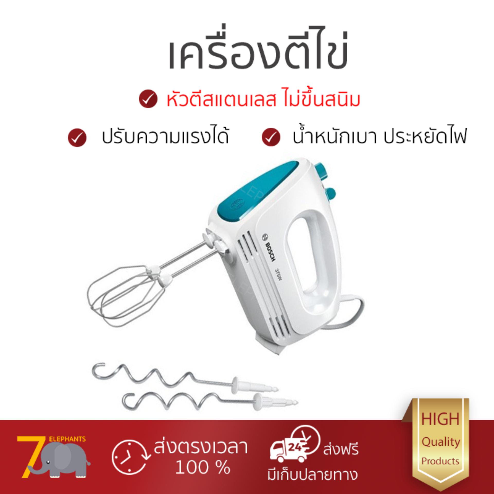 ราคาพิเศษ เครื่องตีไข่ เครื่องตีฟอง  เครื่องผสมอาหาร BOSCH MFQ2210D ปรับความเร็วได้ น้ำหนักเบา ประหยัดไฟ ใช้งานสะดวก  สั่งวันนี้ จัดส่งฟรีทันที