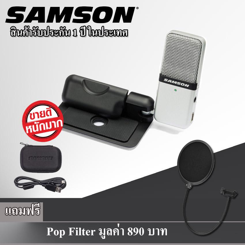 SAMSON GO mic USB ไมโครโฟนคอนเดนเซอร์ ขนาดจิ๋ว พกพาง่าย แถมฟรี Pop Filter มูลค่า 890 บาท