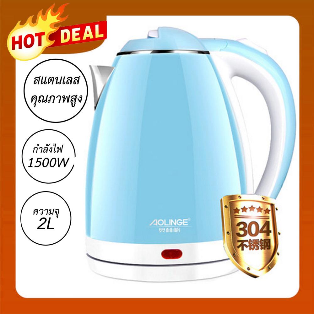 HOT DEAL Stainless Steel Electric Kettle กาต้มน้ำไฟฟ้าสแตนเลส 2.0L/1500W- Blue HOT DEAL Stainless Steel Electric Kettle กาต้มน้ำไฟฟ้าสแตนเลส 2.0L/1500W- Blue
