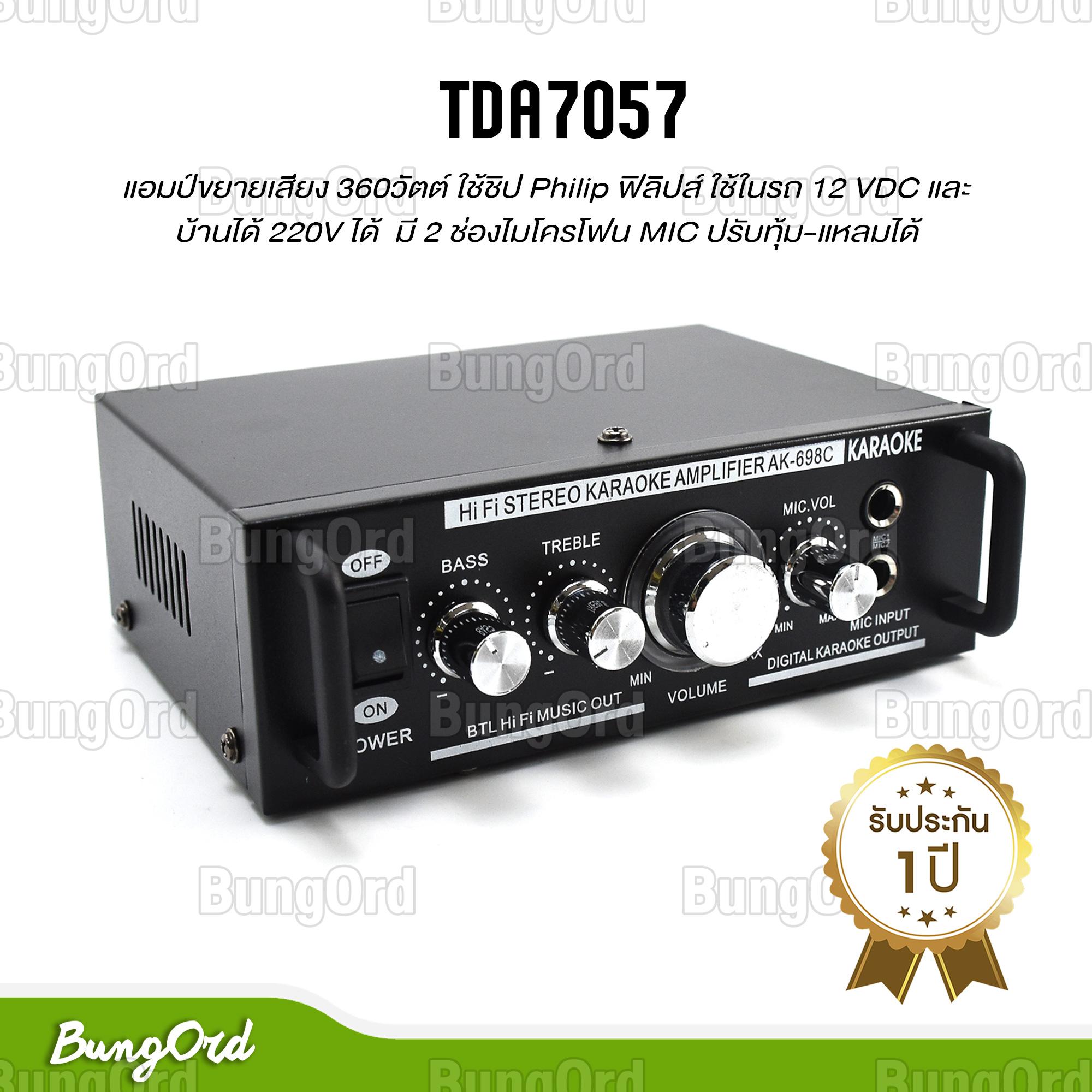 TDA7057 แอมป์ขยายเสียง 360 วัตต์ ใช้ชิป Philip ฟิลิปส์ ใช้ในรถ 12 VDC และบ้านได้ 220V ได้ มี 2 ช่องไมโครโฟน MIC ปรับทุ้ม-แหลมได้ เป็นแอมป์ Guitar Amplifier อัดได้เต็มกำลังวัตต์ อัดดอกลำโพงใหญ่ได้ Integrated Amplifier STEREO & HOME & CAR AUDIO