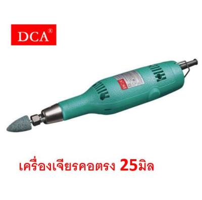 DCA เครื่องเจียรคอตรง 25 มิลลิเมตร รุ่น ASJ25 DCA เครื่องเจียรคอตรง 25 มิลลิเมตร รุ่น ASJ25