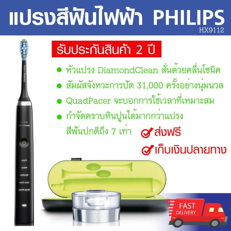 แปรงสีฟันไฟฟ้า รอยยิ้มขาวสดใสใน 1 สัปดาห์ เลย แปรงสีฟันไฟฟ้า PHILIPS ทำความสะอาดที่ดีที่สุด ลดคราบหินปูน