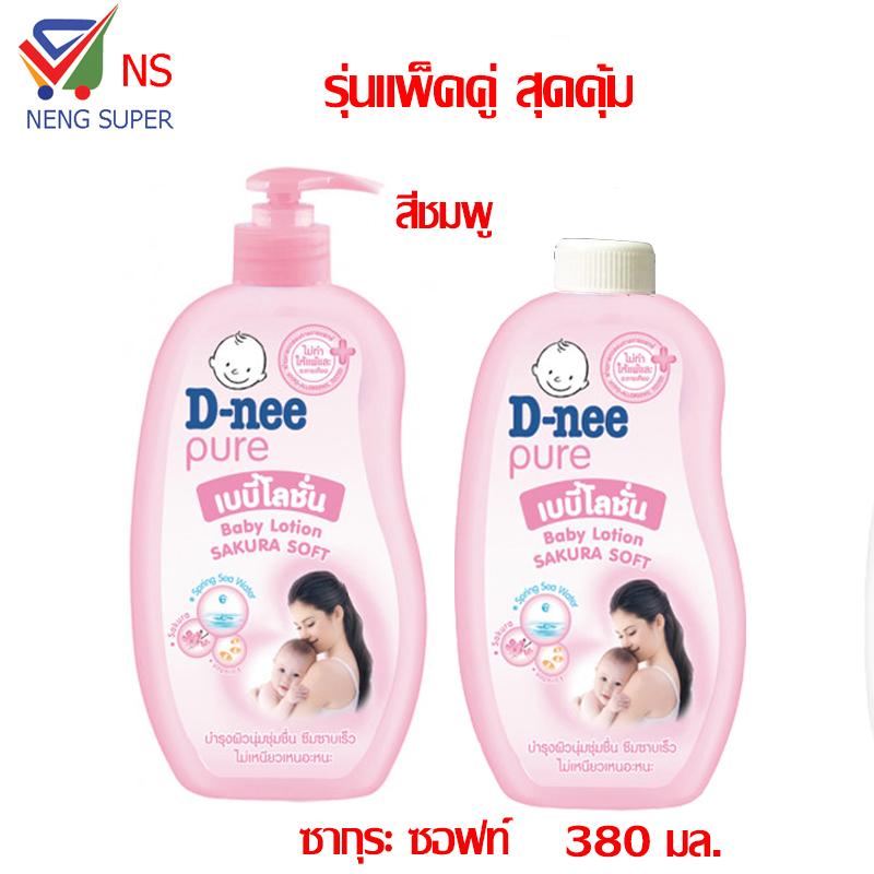 (ส่งฟรี)(รุ่นแพ็คคู่สุดคุ้ม) D-nee ดีนี่ เพรียว เบบี้โลชั่นให้เลือกหัวปั้ม 380 มล.แถมรีฟิว 380 มล.(สีชมพู)