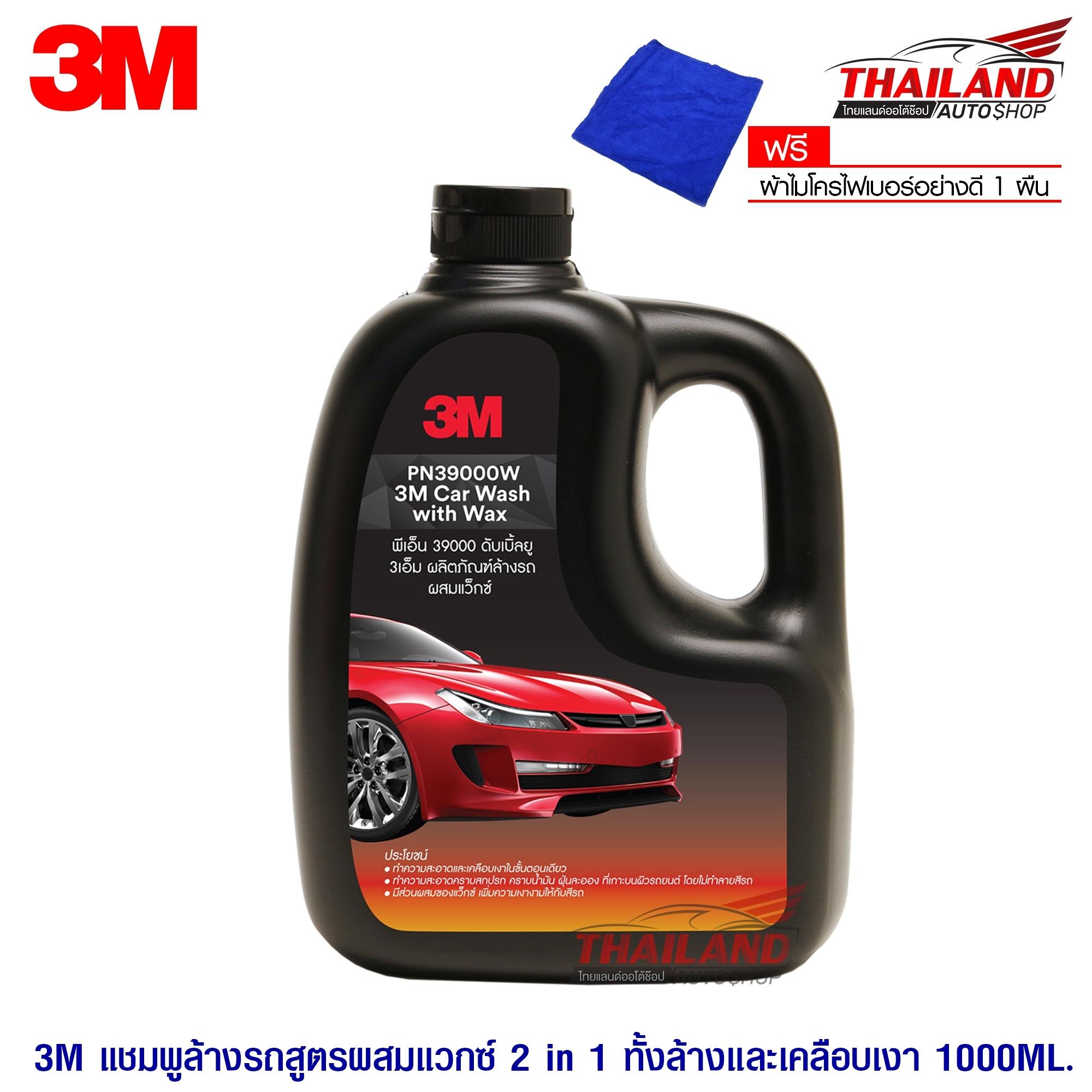 3M แชมพูล้างรถสูตรผสมแวกซ์ 2 in 1 ทั้งล้างและเคลือบเงา ในขั้นตอนเดียว 