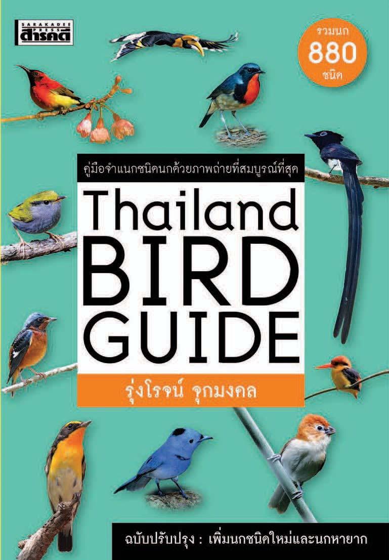 Thailand BIRD GUIDE