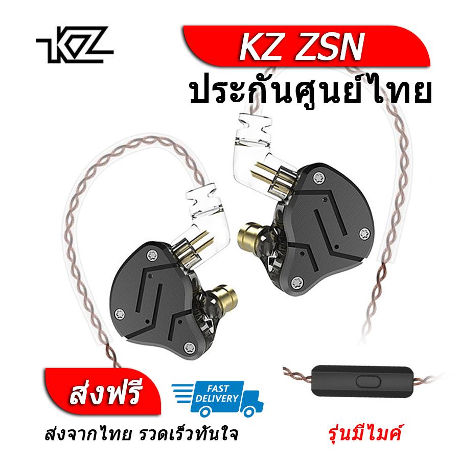 KZ ZSN หูฟัง Hybrid 2 ไดร์เวอร์ ถอดสายได้ ประกันศูนย์ไทย รุ่น มีไมค์