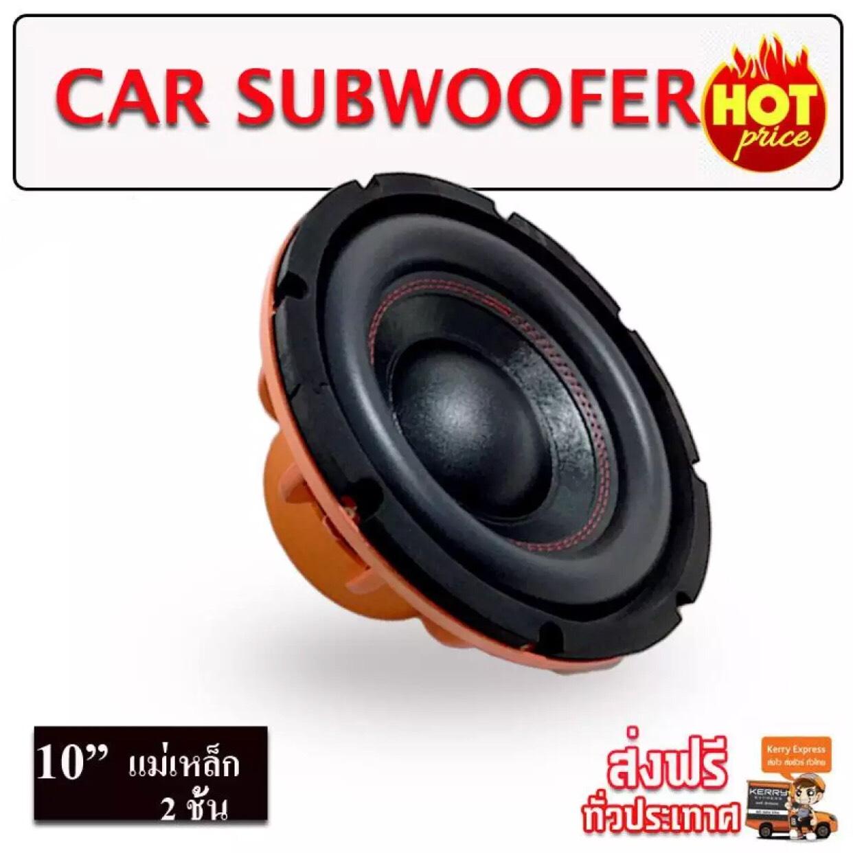 LXJ ดอกลำโพงรถยนต์ซัฟวูฟเฟอร์ 10 นิ้ว วอยซ์คู่ (4+4 ohm)1000car subwoofer